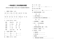 2012学年小学一年级语文下册2月质量检测试卷