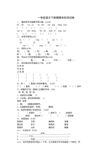 鲁教版小学一年级语文第二册期末测试卷