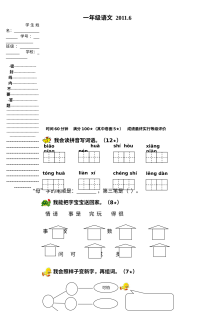 鲁教版小学一年级语文下册期末复习试卷