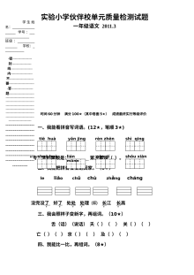 小学一年级语文下册3月月考试卷（其他版本）
