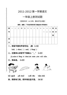 人教版小学一年级语文期末考试试题