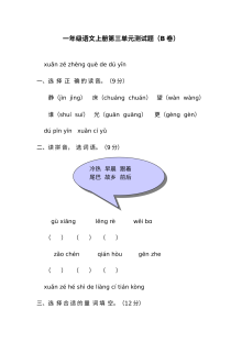 人教版小学一年级上册语文第三单元期末练习卷（B卷）