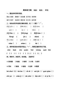 人教版小学一年级上学期语文期末综合练习题