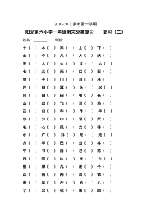 人教版小学一年级语文期末考试分类复习题