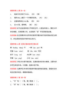 人教版小学一年级语文上册错题库（二）专项练习