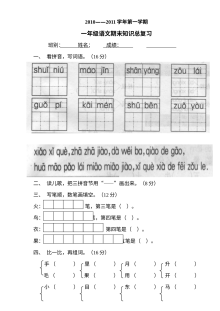 人教版小学一年级语文总复习题（上册综合复习）