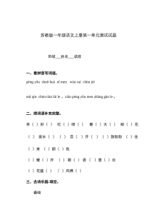 苏教版小学一年级语文上册第一单元测试卷