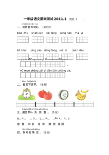 苏教版小学一年级语文期末考试测试卷