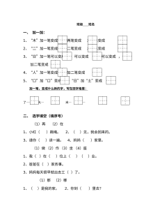 人教版小学一年级语文上册识字专项复习试卷