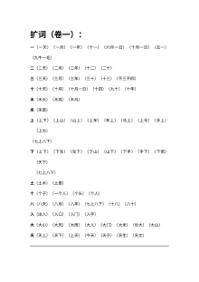 人教版小学一年级语文上册扩词专项练习（一）