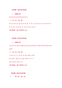 人教版小学一年级上册语文汉语拼音专项测试题