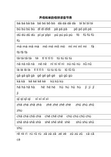 人教版小学一年级语文拼读练习表专项训练