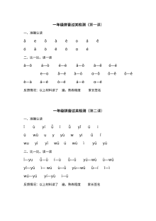 人教版小学一年级语文拼读练习（13课时）专项训练卷