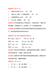 人教版小学一年级语文上册错题库专项练习