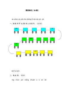 人教版小学一年级语文上册汉语拼音第四单元测试题（A卷）含答案解析