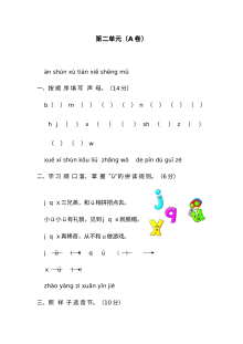 人教版小学一年级语文上册汉语拼音第二单元测试题（A卷，含答案解析）
