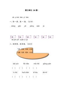 人教版小学一年级语文上册第三单元汉语拼音测试题（A卷）含答案解析