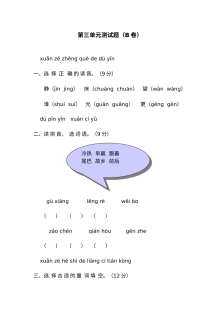 人教版小学一年级语文上册汉语拼音第三单元测试题（B卷）含答案解析