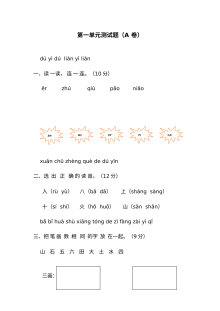 人教版小学一年级语文上册汉语拼音第一单元测试题（A卷）含答案