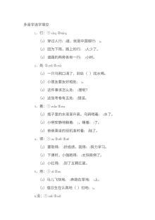 苏教版小学一年级语文下册多音字专项练习卷