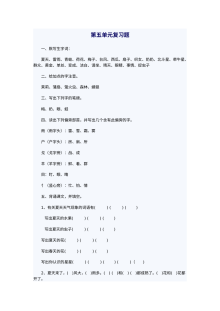 苏教版小学一年级语文下册第五单元复习测试卷