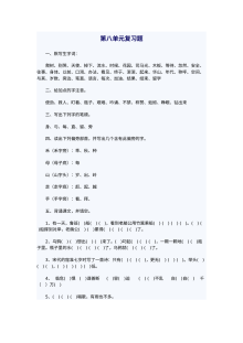苏教版小学一年级语文下册第八单元复习测试卷