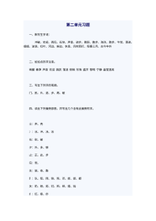 苏教版小学一年级语文下册第二单元复习检测卷