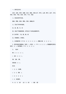 苏教版小学一年级语文下册第七单元复习检测卷