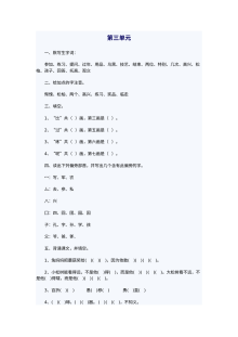 苏教版小学一年级语文下册第三单元复习检测卷