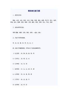 苏教版小学一年级语文下册第四单元复习测试卷