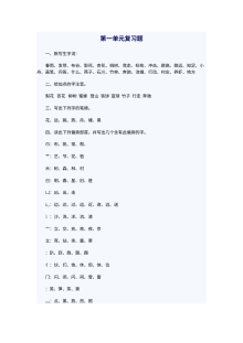 苏教版小学一年级语文下册第一单元复习测试卷