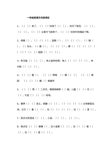 苏教版小学一年级语文下册期末复习检测卷
