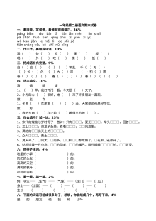 苏教版小学一年级语文下册期末复习卷（二）