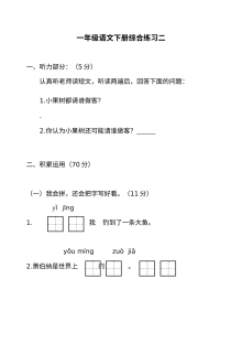 小学一年级语文下册期末检测试题（其他版本）