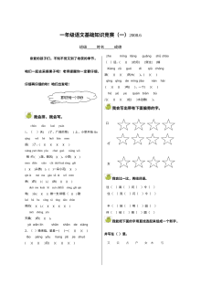冀教版小学一年级下册语文基础知识竞赛试题