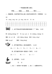 冀教版小学一年级语文下册第八单元测试题（含答案解析）