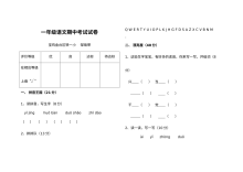 北师大版小学一年级语文下册期中考试试卷