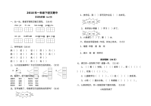 S版小学一年级语文下册期中考试试卷
