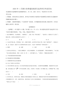 2025年1月浙江省高考历史真题试卷（人教版）