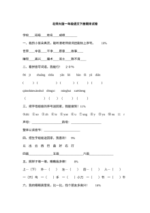 北师大版小学一年级语文下册同步练习题（单元训练）