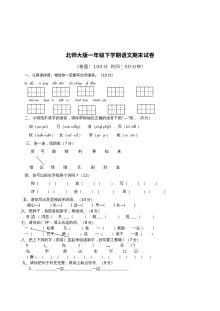 北师大版小学一年级语文下册期末考试试卷