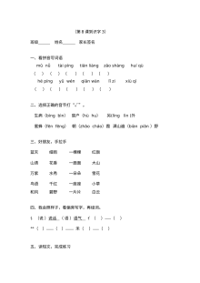 人教版小学一年级语文下册第8课至识字3同步练习题