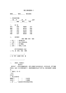 人教版小学一年级语文下册第3课至语文园地一同步练习题