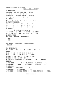 人教版小学一年级语文下册识字8第30、31课同步练习题