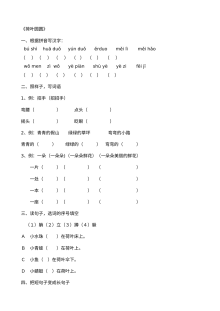 人教版小学一年级语文下册《荷叶圆圆》同步练习题