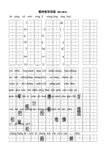 人教版小学一年级语文下册第三单元看拼音写词语专项练习