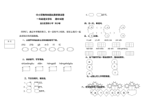 北师大版小学一年级语文期中测试卷（上学期）