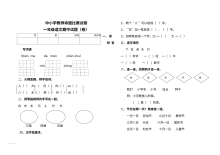 北师大版小学一年级语文上册期中考试试题
