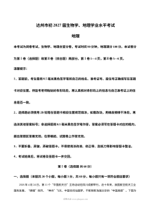 2026年四川省达州市中考地理真题试卷（人教版）