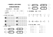 北师大版小学一年级语文上册第十四单元单元测试卷